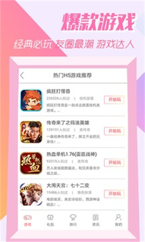 07073游戏盒(手机版)完整版安装v2.9截图4