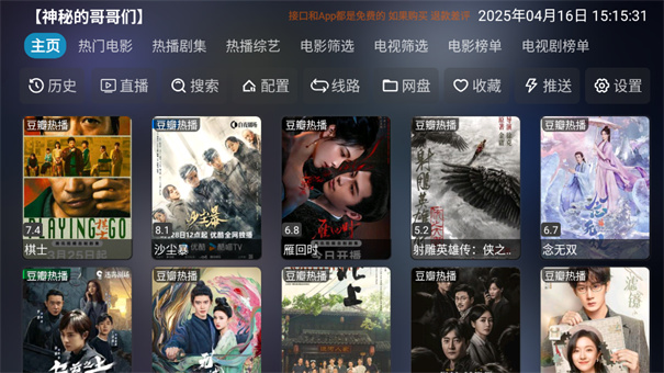 影视仓TV版安装包官方最新v6.1.6截图1