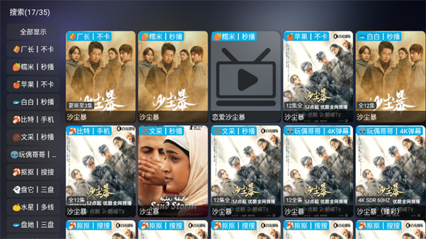 影视仓TV版安装包官方最新v6.1.6截图1