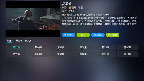 影视仓TV版