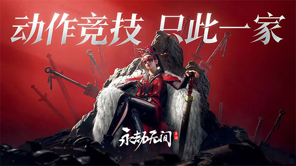 永劫无间手游截图1