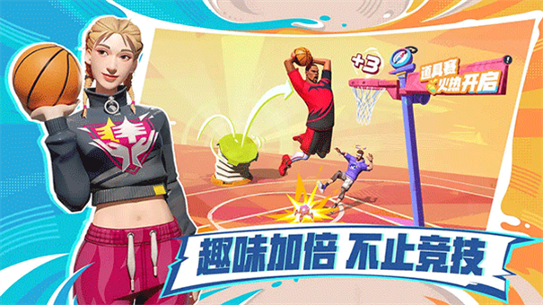全明星街球派对