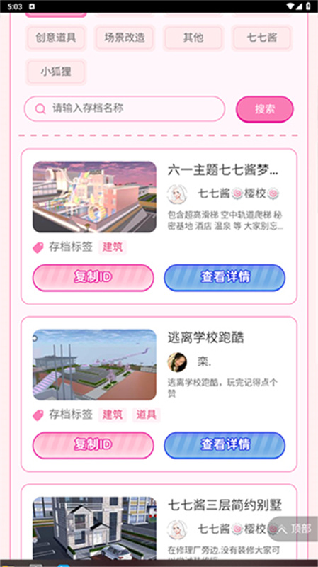 樱花盒子中文版截图4