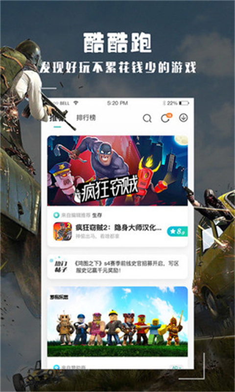 酷酷跑游戏盒子截图3