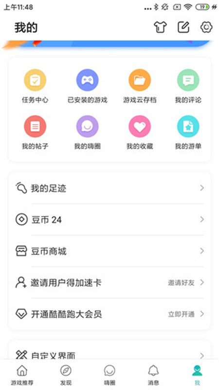 酷酷跑游戏盒子