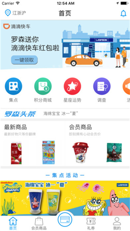 罗森点点