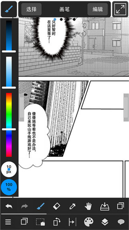 MediBang Paint漫画软件