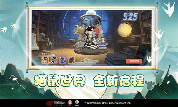猫和老鼠截图2