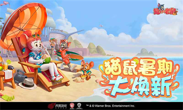 猫和老鼠截图1