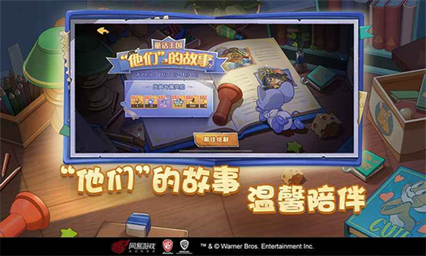 猫和老鼠截图4