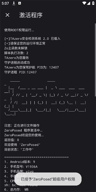 Shizuku魔改版(ZeroPosed)免费版安装v13.5.4.1061.tazeroking截图1