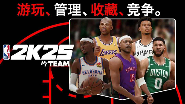 nba2k25梦幻球队(国际服)中文版安装v307.02.488110200截图1