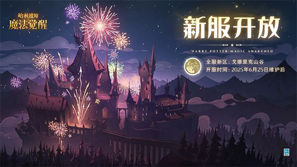 哈利波特魔法觉醒手游官方版安装v1.20.221520截图2