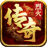 自由之刃之烈火传奇