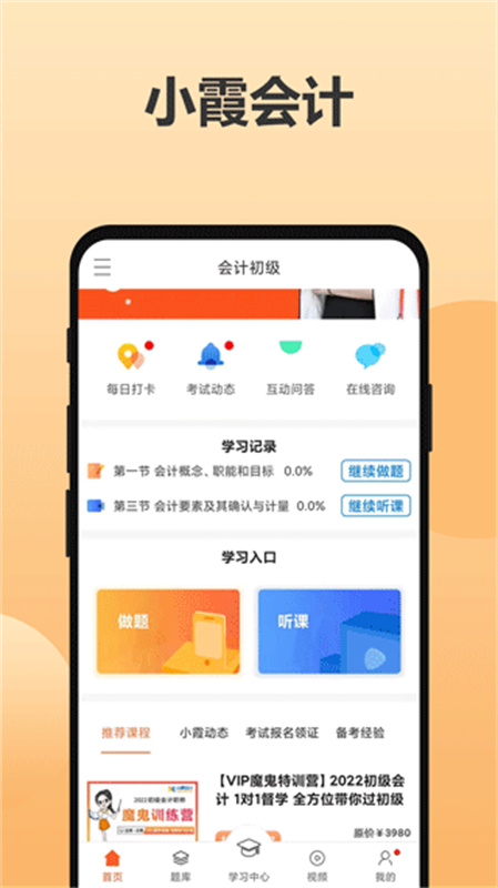小霞会计