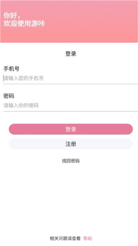 游咔游戏盒子(最新版)完整版安装v4.0.5截图1