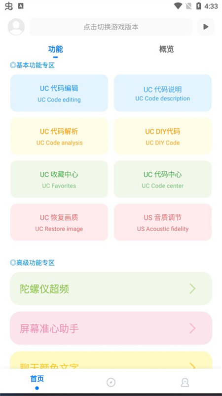 殇痕画质助手和平精英截图4