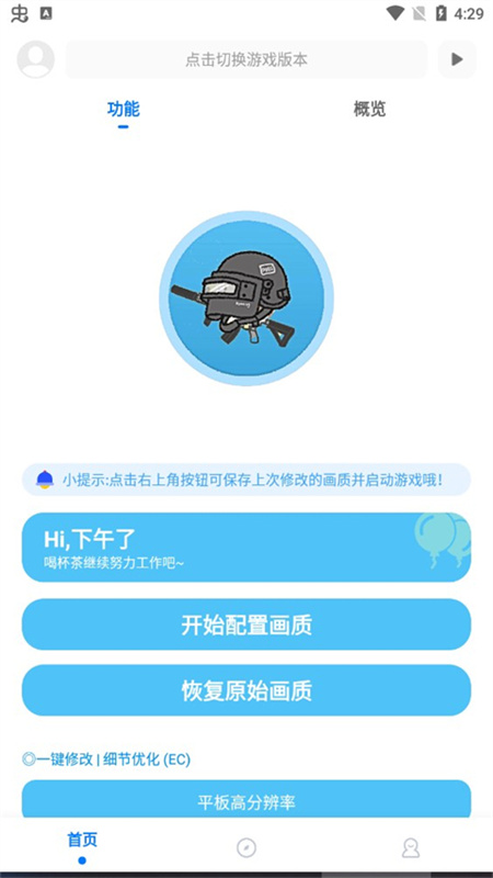 殇痕画质助手和平精英