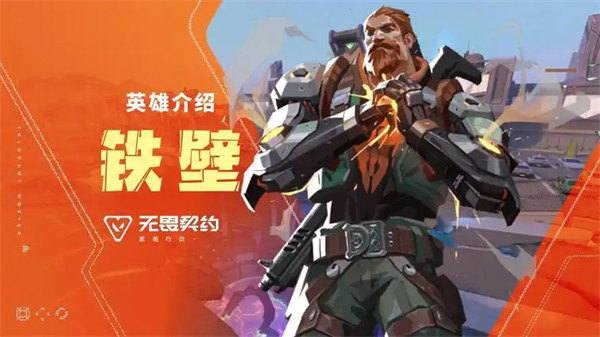 无畏契约源能行动铁壁玩法攻略