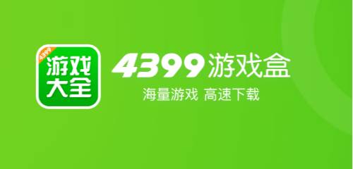 4399游戏盒怎么清理缓存垃圾 4399游戏盒清理缓存垃圾步骤