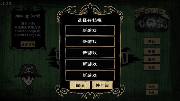 饥荒手机整合版截图1