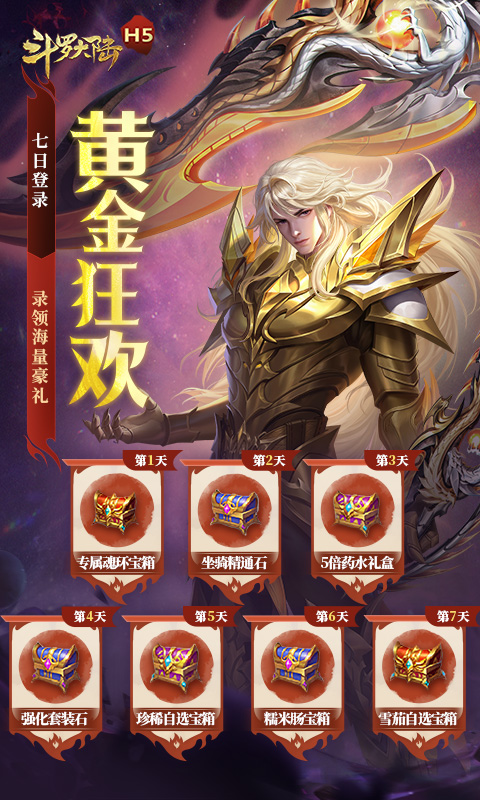 斗罗大陆H5