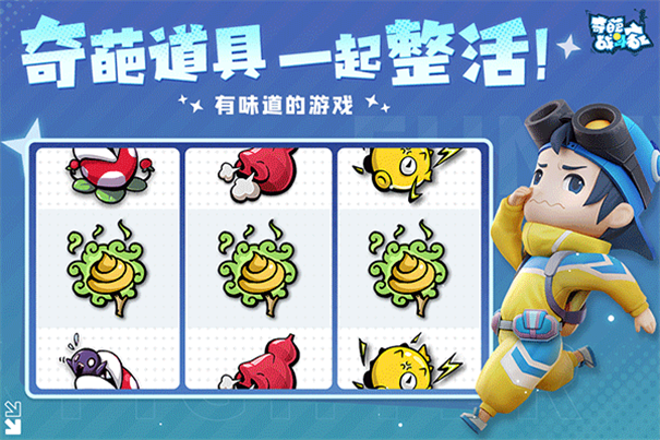 奇葩战斗家