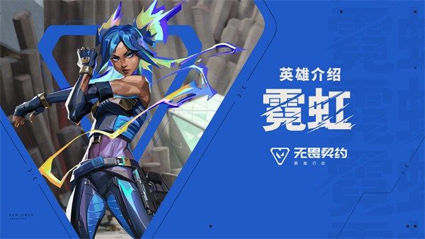 无畏契约手游霓虹教学玩法