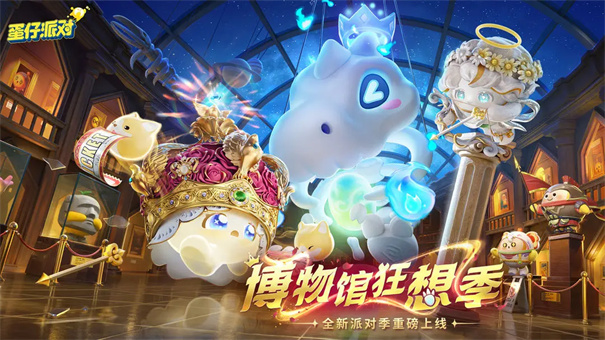 蛋仔派对测试服最新版本v1.0.214截图1