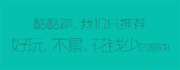 酷酷跑怎么加速游戏 酷酷跑加速游戏教程