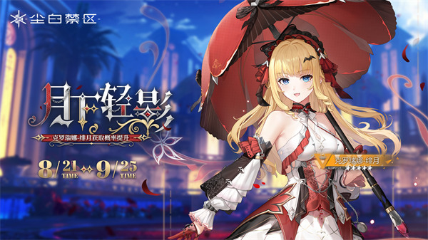 尘白禁区克罗瑞娜绯月技能详解