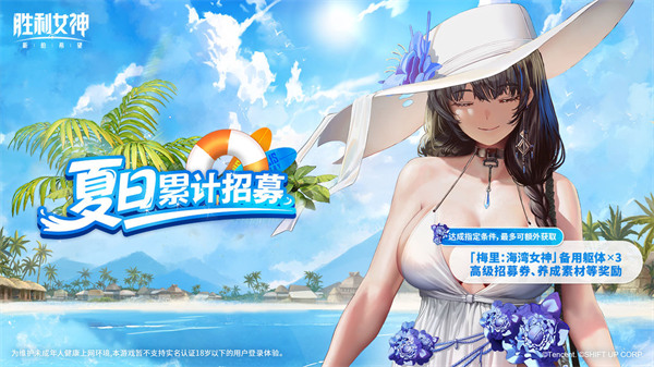 胜利女神新的希望梅里海湾女神介绍一览