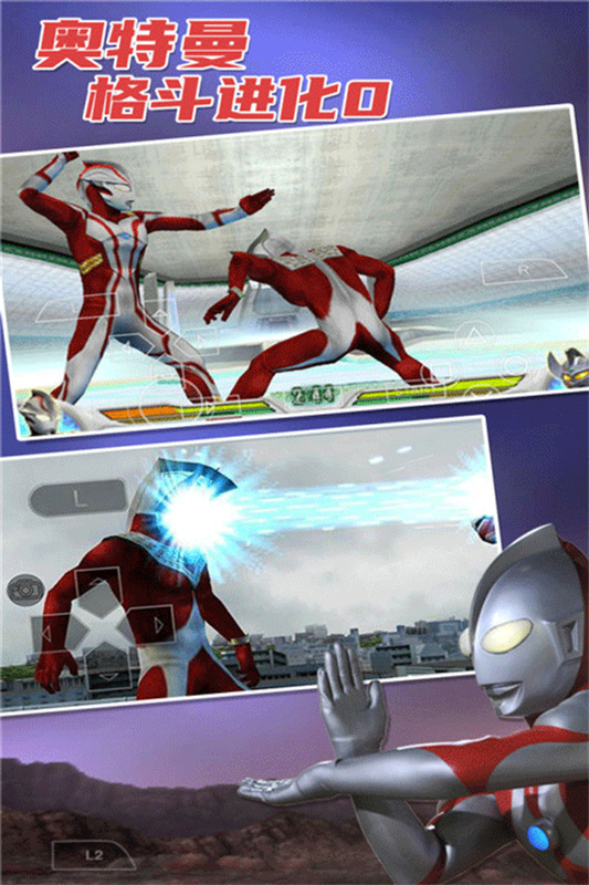 奥特曼格斗进化0高清中文版截图1