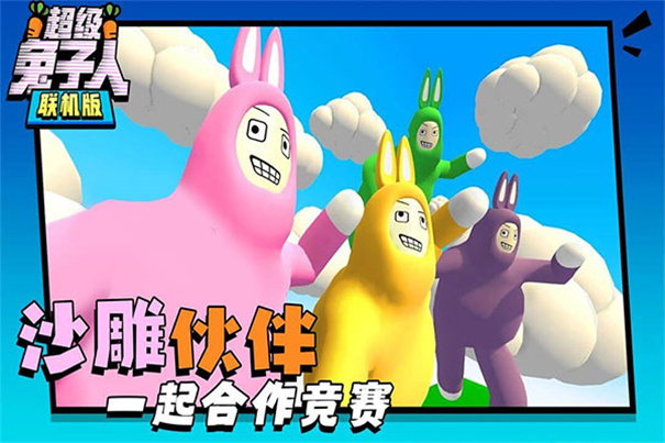 疯狂兔子人双人联机版