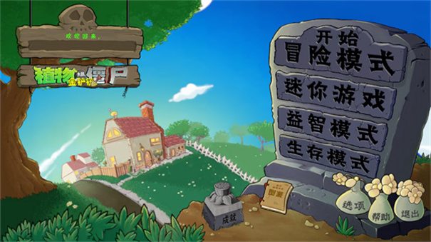 PVZ金铲铲版本手机版v1.3.5截图1