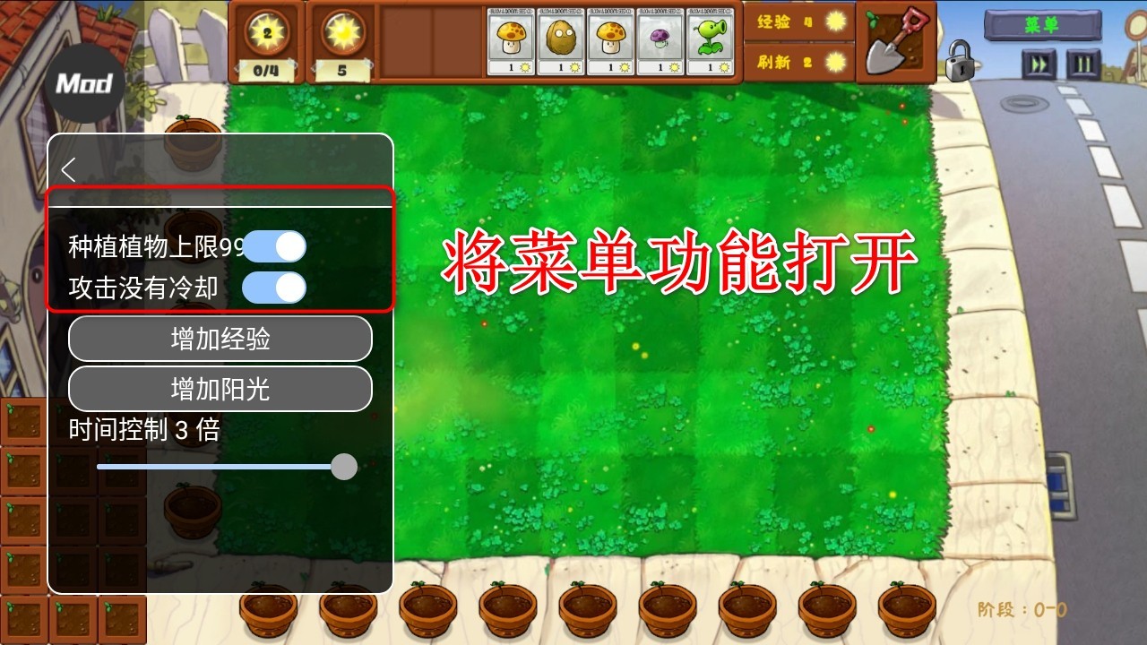 植物大战僵尸金铲铲版修改器