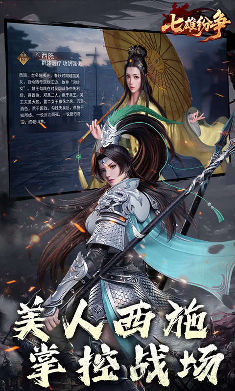七雄纷争