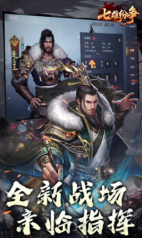 七雄纷争