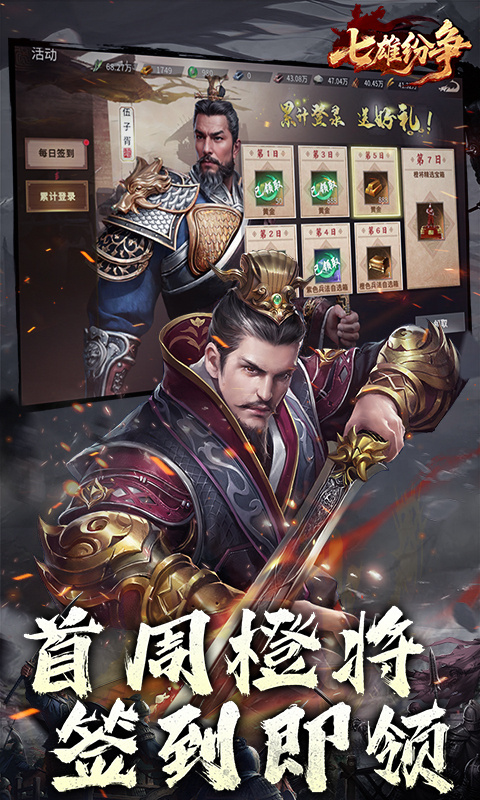 七雄纷争