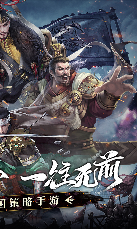 七雄纷争