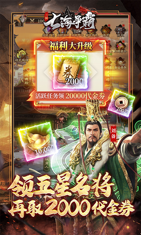 七海争霸(最新版)手机版安装v1.0截图4