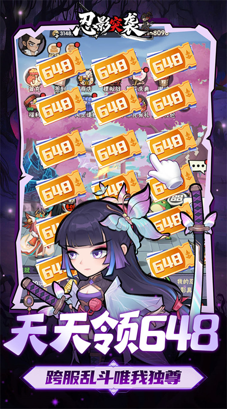 忍影突袭