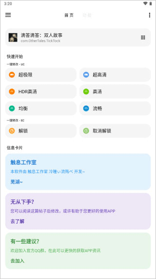 LT画质助手120帧