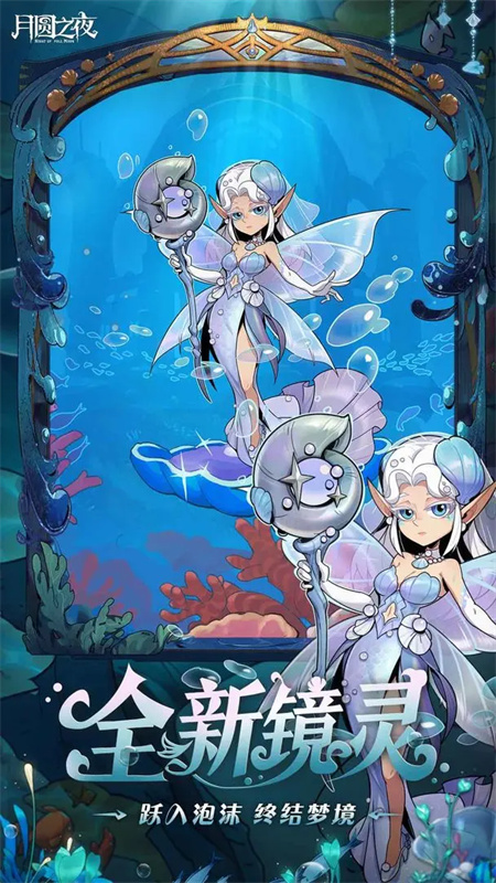 月圆之夜截图3