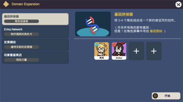 原神抽卡模拟器(大聪明版)中文版安装v0.57截图1