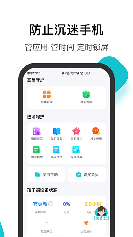 依蛋家长助手