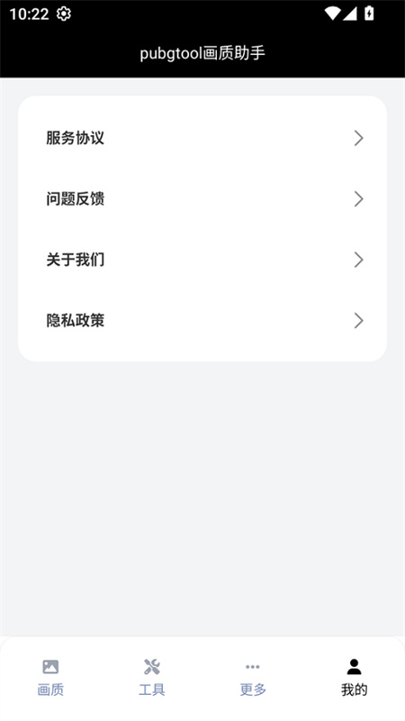 PUBGtool帧率修改器