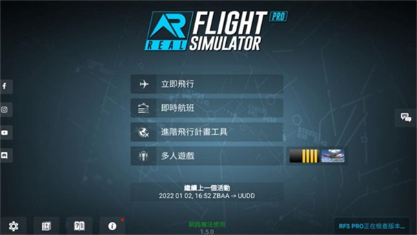 模拟飞行RFS