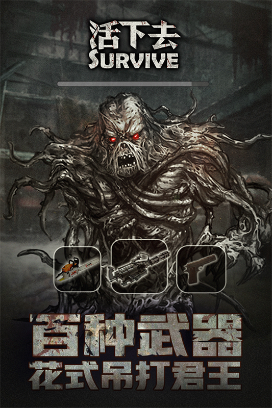 活下去国际服截图