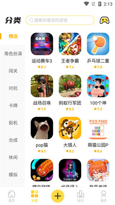 闪玩(云游戏平台)正版安装v2.7.9截图3